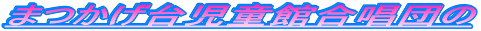܂䎙ٍc
